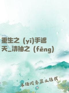 重生之醫(yī)手遮天