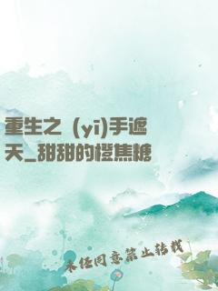 重生之醫(yī)手遮天