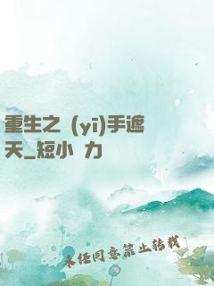 重生之醫(yī)手遮天