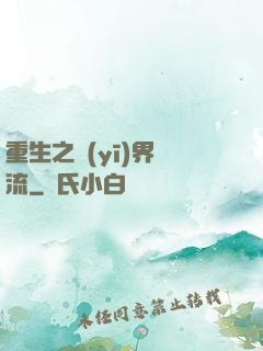 重生之醫(yī)界風流