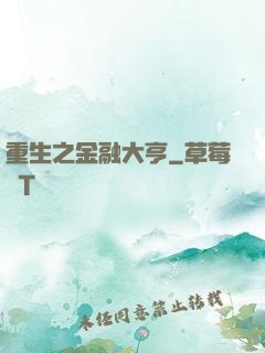 重生之金融大亨