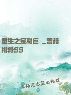 重生之金融巨頭