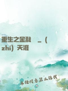 重生之金融禿鷲
