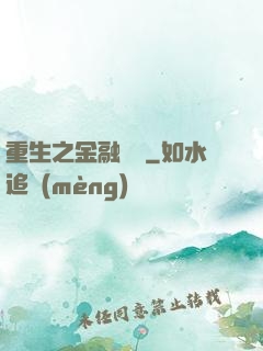 重生之金融禿鷲