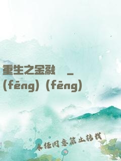重生之金融禿鷲