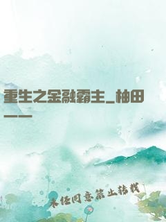 重生之金融霸主