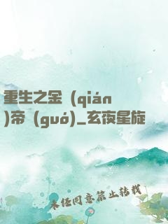 重生之金錢(qián)帝國(guó)