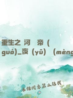 重生之銀河娛樂帝國(guó)