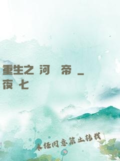 重生之銀河娛樂帝國