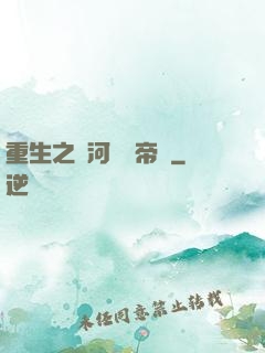 重生之銀河娛樂帝國
