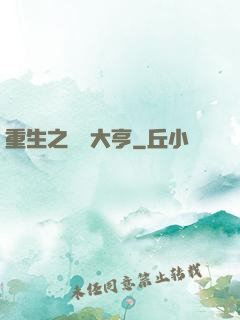 重生之鋼鐵大亨