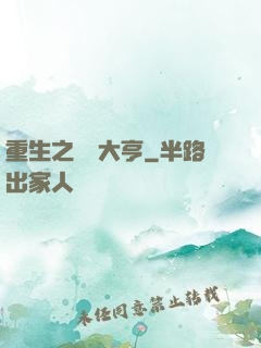 重生之鋼鐵大亨