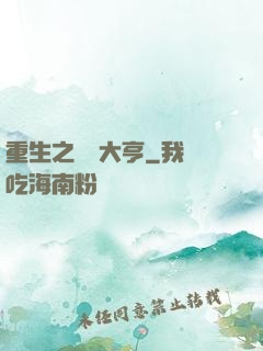 重生之鋼鐵大亨