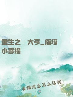 重生之鋼鐵大亨