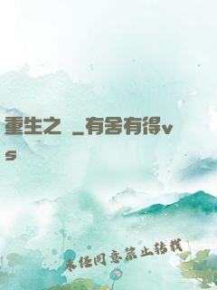 重生之門