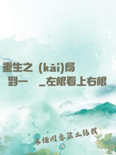 重生之開(kāi)局撿到一噸礦