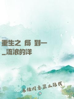 重生之開局撿到一噸礦