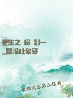 重生之開局撿到一噸礦