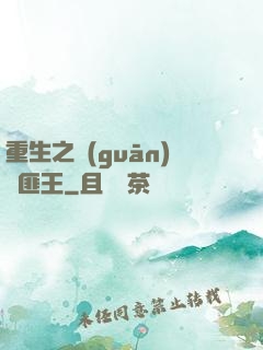 重生之關(guān)東匪王