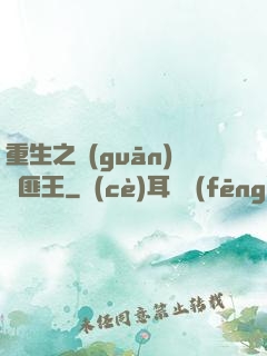 重生之關(guān)東匪王