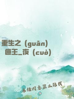 重生之關(guān)東匪王