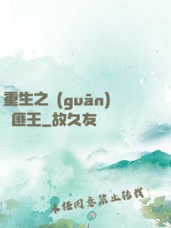 重生之關(guān)東匪王