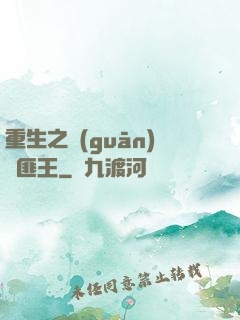 重生之關(guān)東匪王