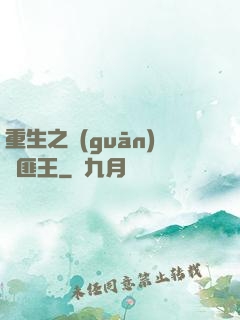 重生之關(guān)東匪王