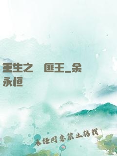 重生之關東匪王
