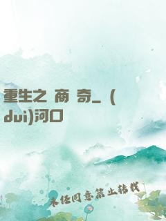 重生之電商傳奇