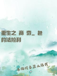 重生之電商傳奇