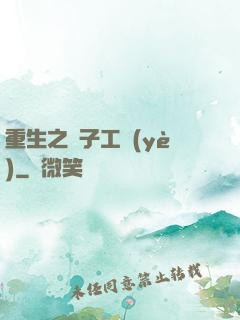 重生之電子工業(yè)