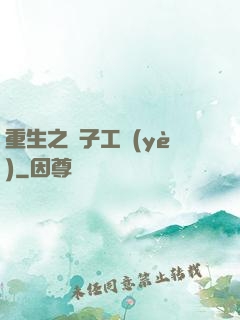 重生之電子工業(yè)