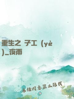 重生之電子工業(yè)