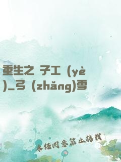 重生之電子工業(yè)