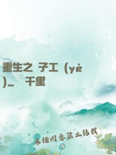 重生之電子工業(yè)