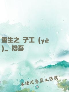 重生之電子工業(yè)