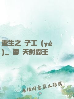 重生之電子工業(yè)