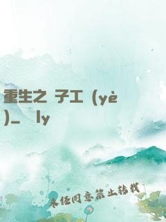 重生之電子工業(yè)