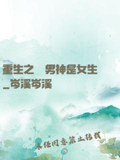 重生之電競男神是女生