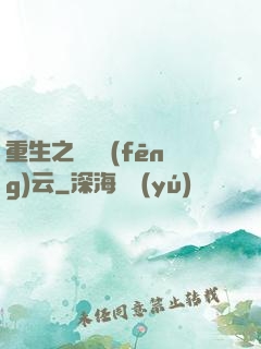 重生之電腦風(fēng)云
