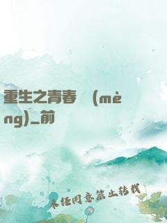 重生之青春鑄夢(mèng)
