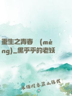 重生之青春鑄夢(mèng)