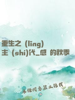重生之領(lǐng)主時(shí)代