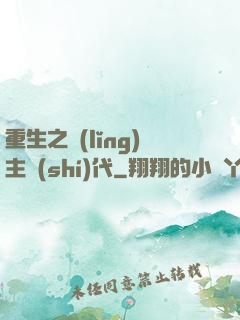重生之領(lǐng)主時(shí)代