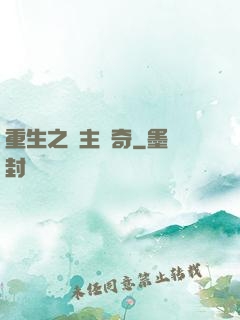 重生之領主傳奇