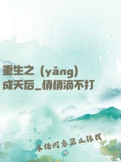 重生之養(yǎng)成天后