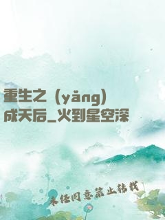 重生之養(yǎng)成天后