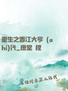 重生之香江大亨時(shí)代