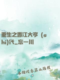 重生之香江大亨時(shí)代